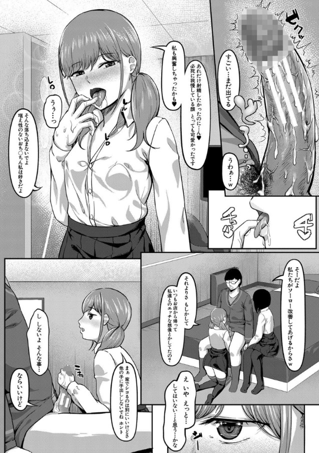 【無料エロ漫画】童貞お兄さんの事が大好きビッチな女子校生達のSEX事情がヤバい！