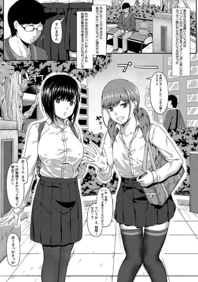 【無料エロ漫画】童貞お兄さんの事が大好きビッチな女子校生達のSEX事情がヤバい！