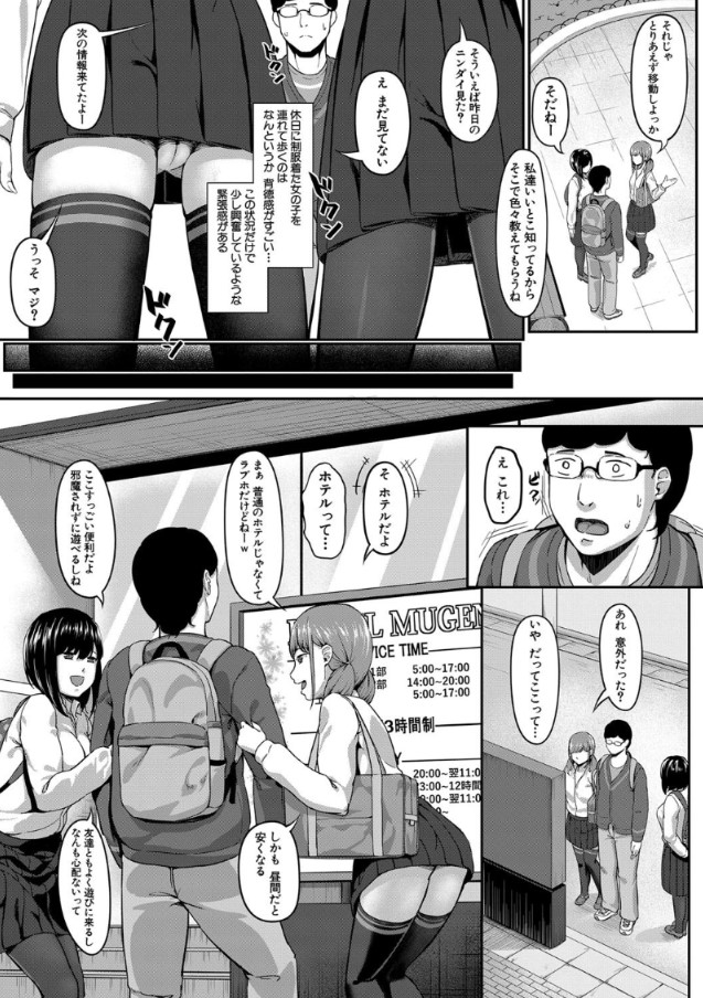 【無料エロ漫画】童貞お兄さんの事が大好きビッチな女子校生達のSEX事情がヤバい！