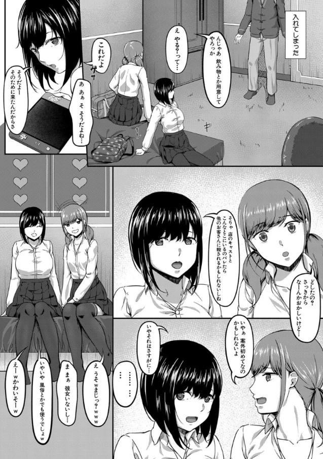 【無料エロ漫画】童貞お兄さんの事が大好きビッチな女子校生達のSEX事情がヤバい！