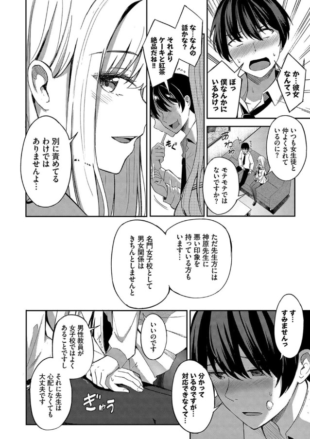 【エロ漫画】一途でときに大胆なエロかわ乙女の王道ピュアラブストーリーにドキドキが止まらない！