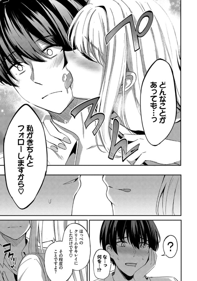 【エロ漫画】一途でときに大胆なエロかわ乙女の王道ピュアラブストーリーにドキドキが止まらない！