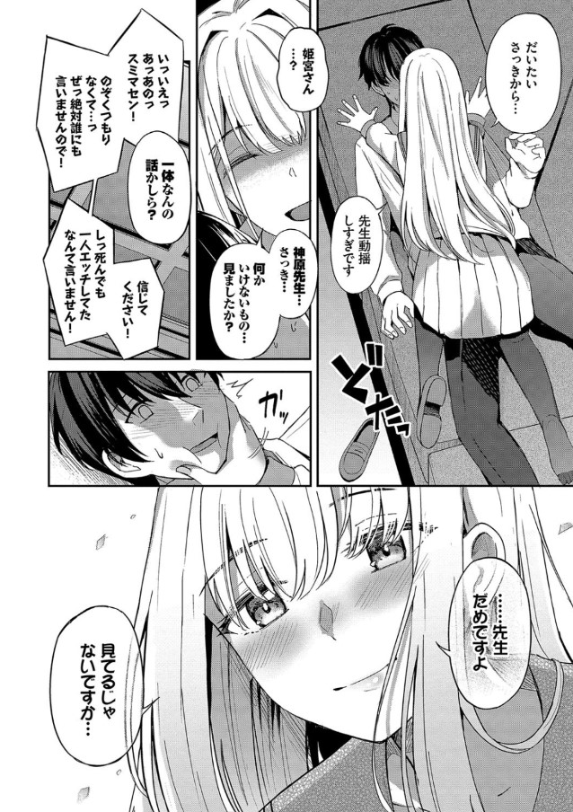 【エロ漫画】一途でときに大胆なエロかわ乙女の王道ピュアラブストーリーにドキドキが止まらない！
