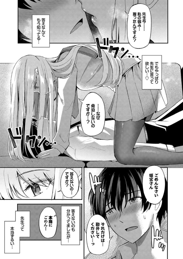 【エロ漫画】一途でときに大胆なエロかわ乙女の王道ピュアラブストーリーにドキドキが止まらない！