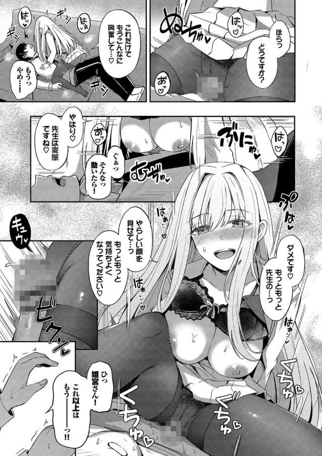 【エロ漫画】一途でときに大胆なエロかわ乙女の王道ピュアラブストーリーにドキドキが止まらない！