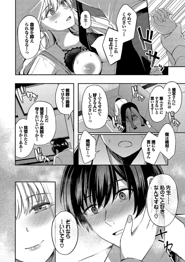 【えろまんが】お嬢様生徒会長との秘密の関係がエチエチすぎるwww
