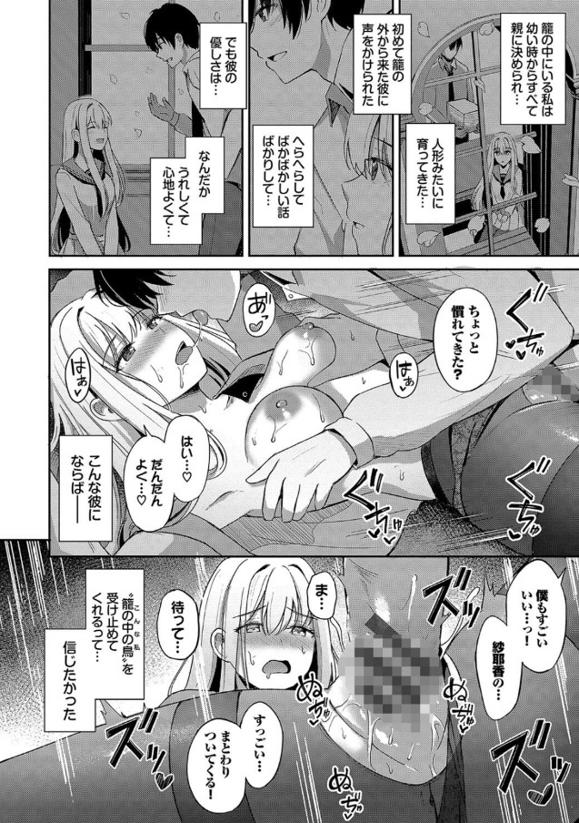 【エロ漫画】一途でときに大胆なエロかわ乙女の王道ピュアラブストーリーにドキドキが止まらない！