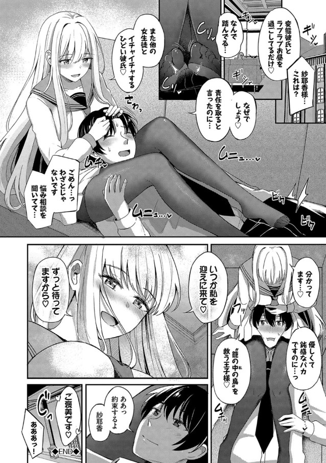 【エロ漫画】一途でときに大胆なエロかわ乙女の王道ピュアラブストーリーにドキドキが止まらない！