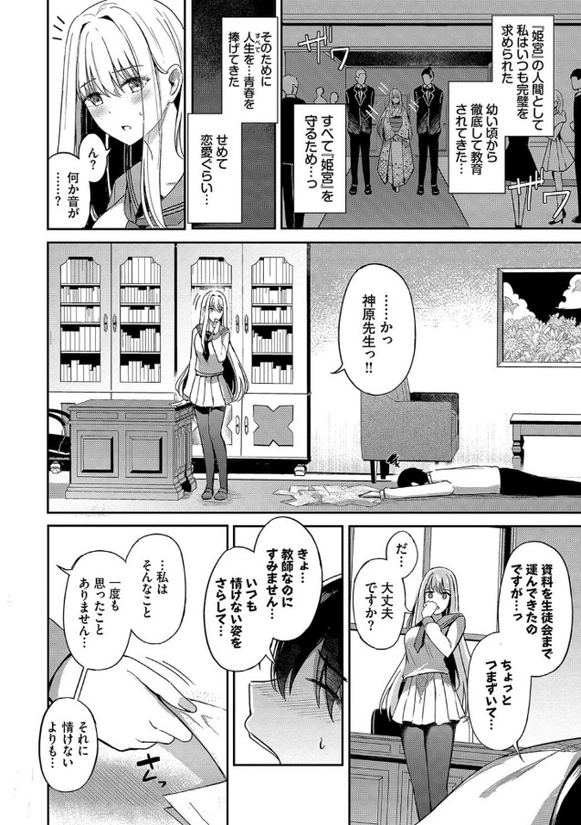 【エロ漫画】一途でときに大胆なエロかわ乙女の王道ピュアラブストーリーにドキドキが止まらない！