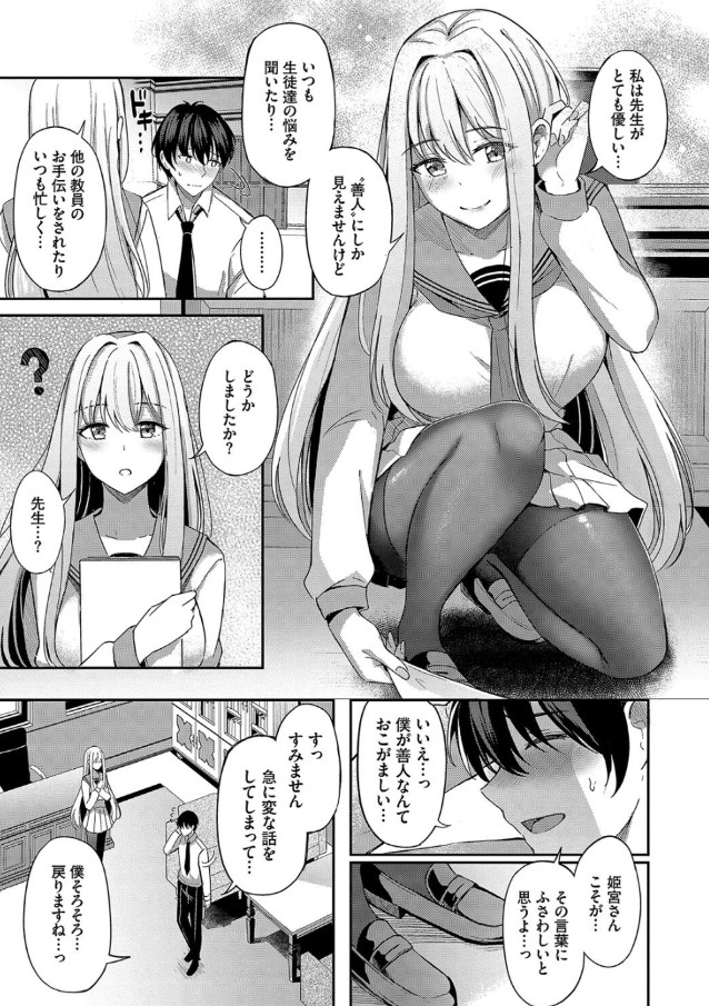 【エロ漫画】一途でときに大胆なエロかわ乙女の王道ピュアラブストーリーにドキドキが止まらない！
