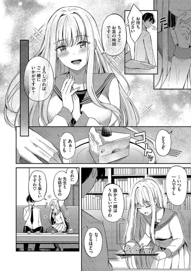 【エロ漫画】一途でときに大胆なエロかわ乙女の王道ピュアラブストーリーにドキドキが止まらない！