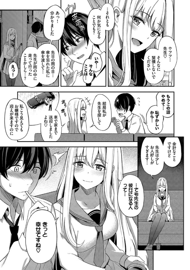 【エロ漫画】一途でときに大胆なエロかわ乙女の王道ピュアラブストーリーにドキドキが止まらない！