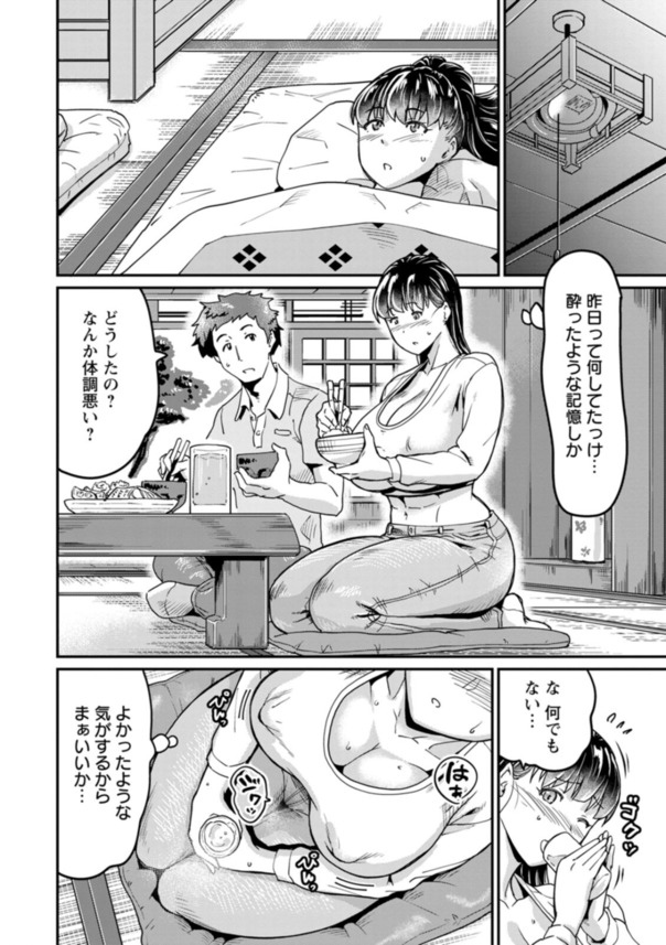 【エロ漫画】ヤバい村出身の男と付き合うとこんなことになってしまうんだな…