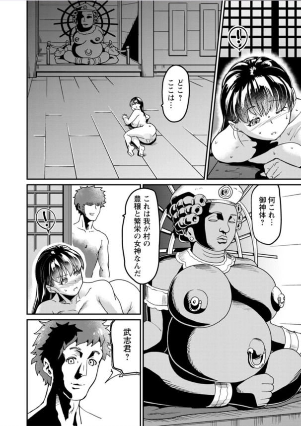 【エロ漫画】ヤバい村出身の男と付き合うとこんなことになってしまうんだな…