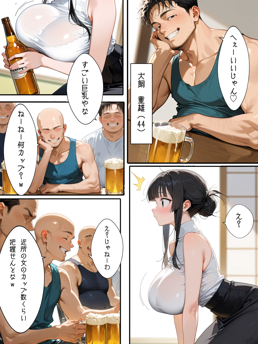 【えろまんが】地獄の飲み会で泥酔させられた巨乳人妻は地元の男達の肉便器となって…