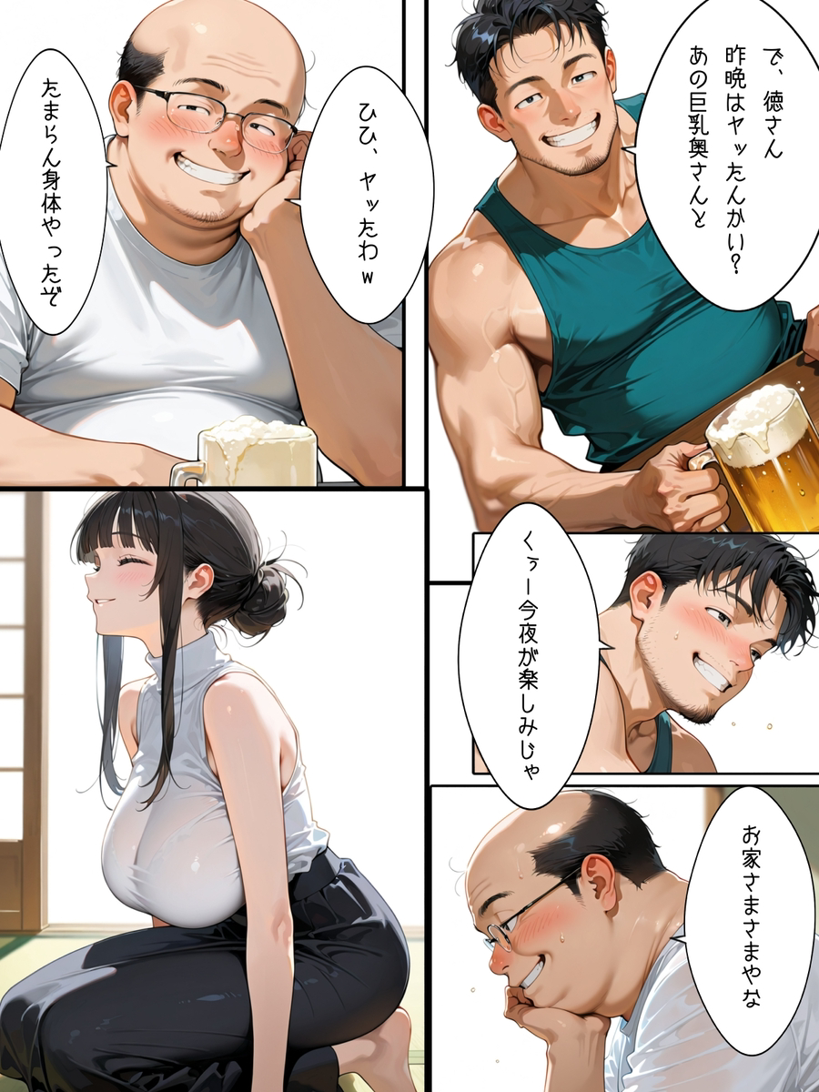 【えろまんが】地獄の飲み会で泥酔させられた巨乳人妻は地元の男達の肉便器となって…