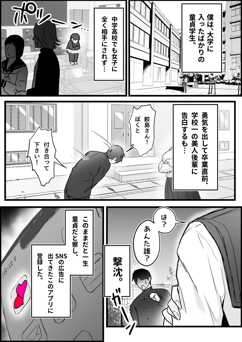 【エロ漫画】退屈な大学生活を変えるためにセックス専用マッチングアプリを使ってみた結果…