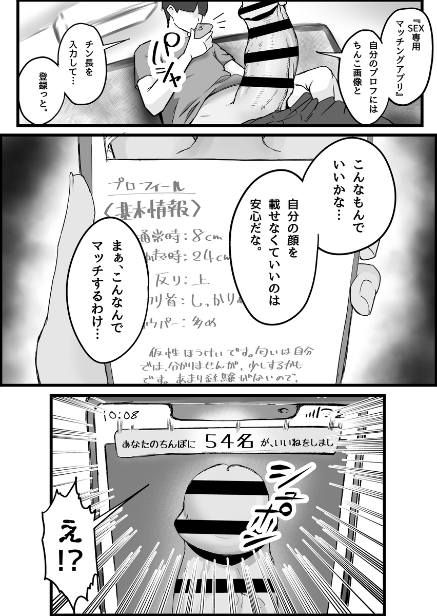 【エロ漫画】退屈な大学生活を変えるためにセックス専用マッチングアプリを使ってみた結果…