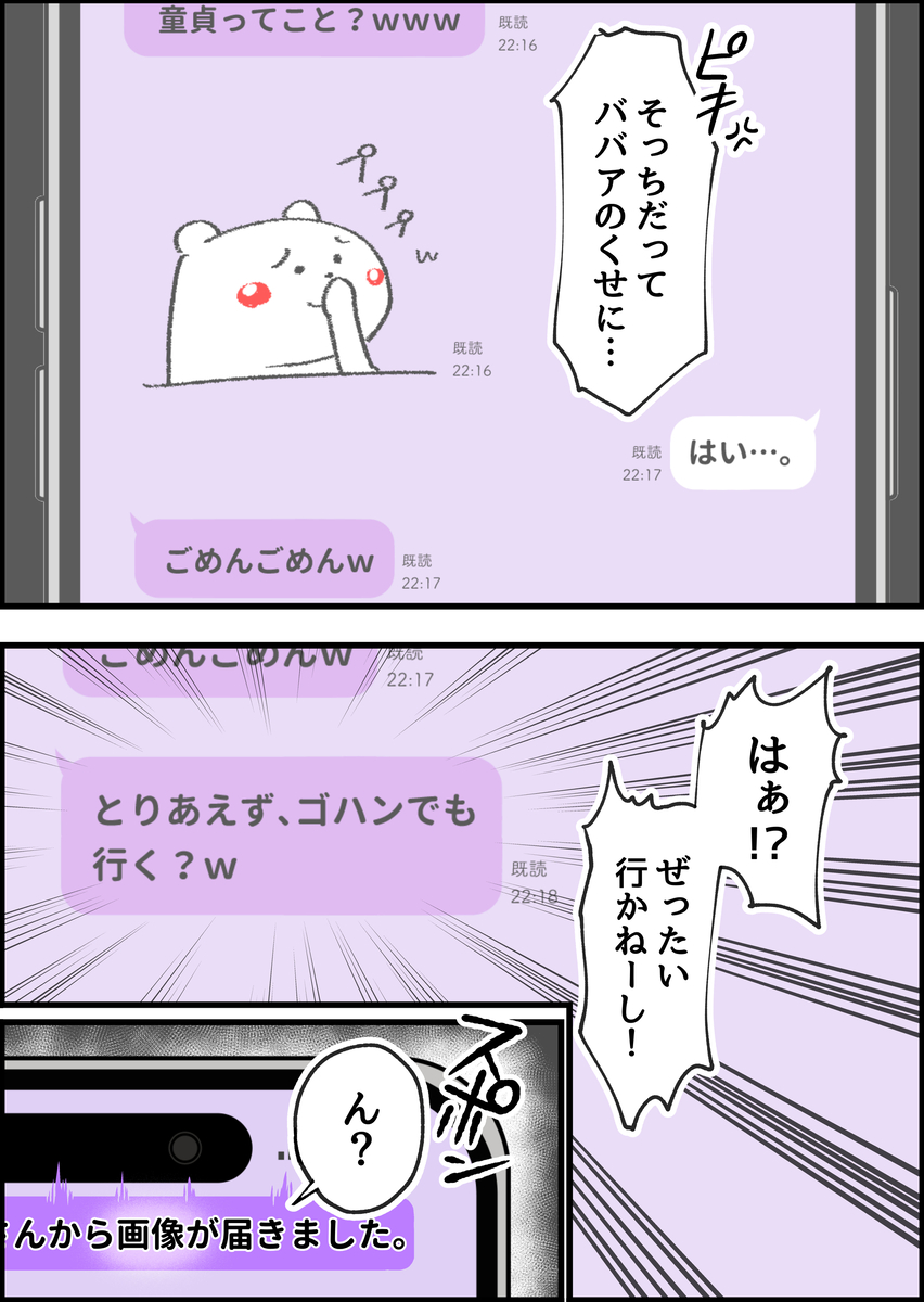 【エロ漫画】退屈な大学生活を変えるためにセックス専用マッチングアプリを使ってみた結果…