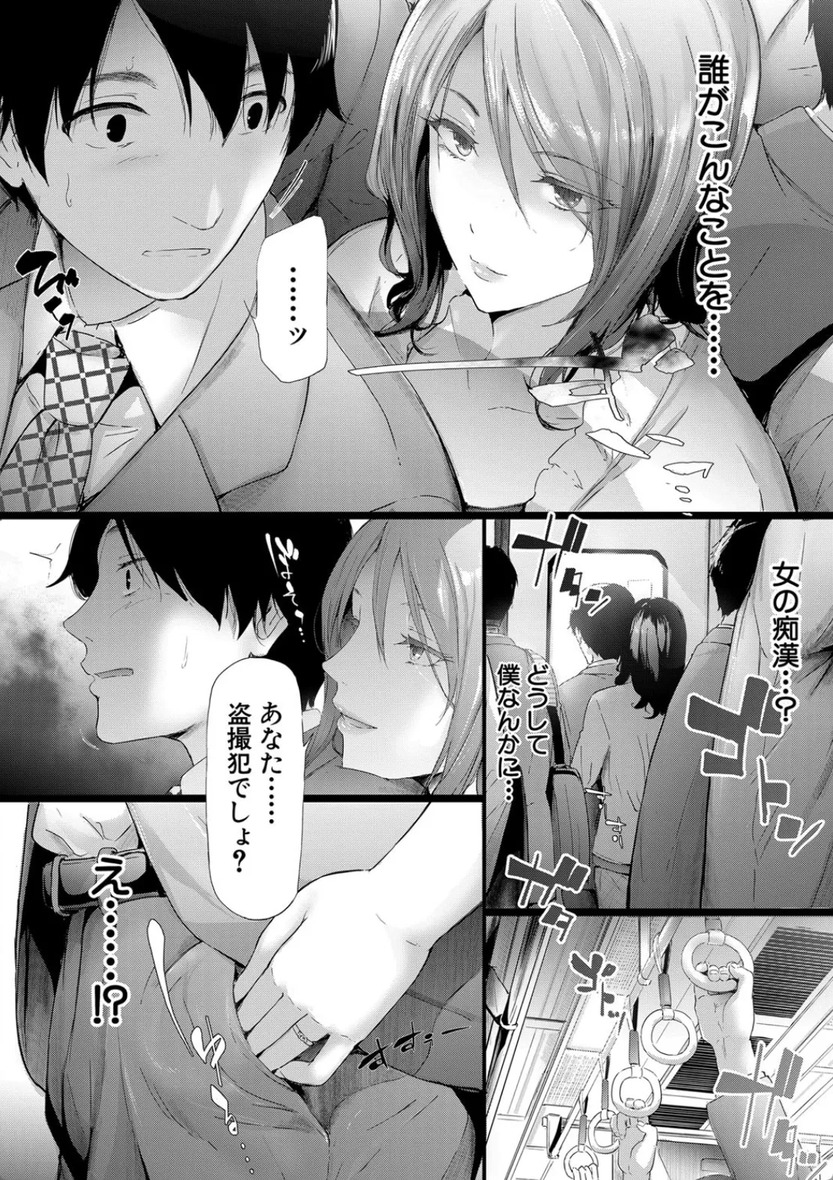 【エロ漫画無料】痴女グループに標的にされた盗撮男の運命が…