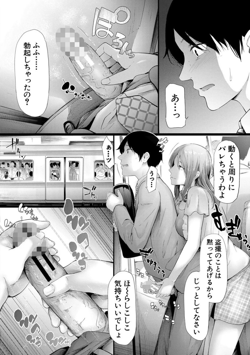 【エロ漫画無料】痴女グループに標的にされた盗撮男の運命が…