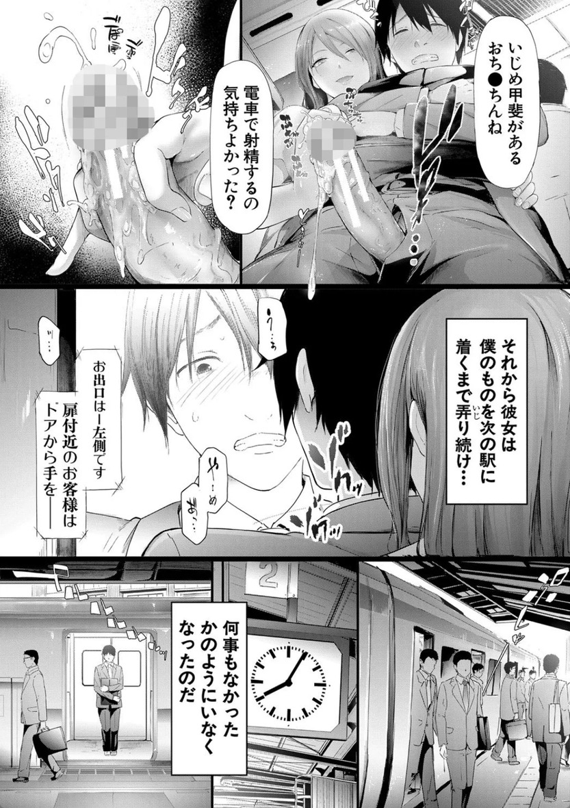 【エロ漫画無料】痴女グループに標的にされた盗撮男の運命が…