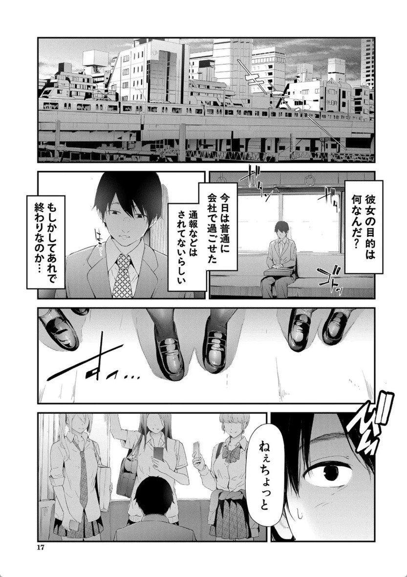 【エロ漫画無料】痴女グループに標的にされた盗撮男の運命が…