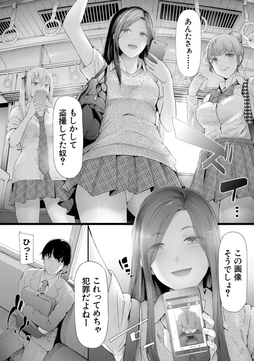 【エロ漫画無料】痴女グループに標的にされた盗撮男の運命が…