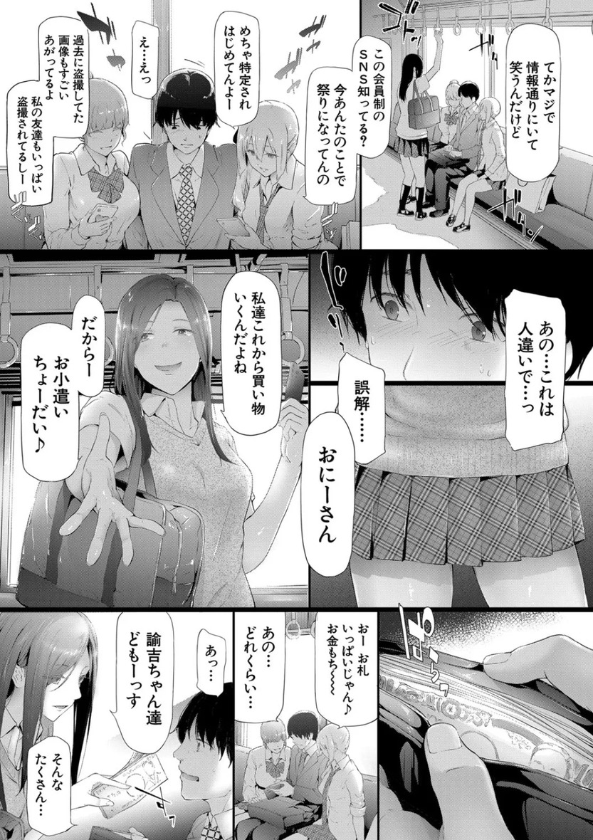【エロ漫画無料】痴女グループに標的にされた盗撮男の運命が…