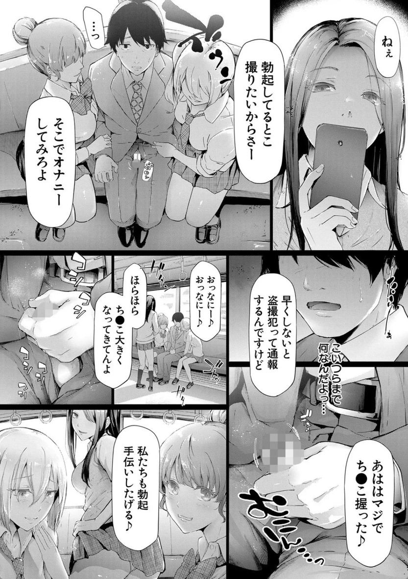 【エロ漫画無料】痴女グループに標的にされた盗撮男の運命が…