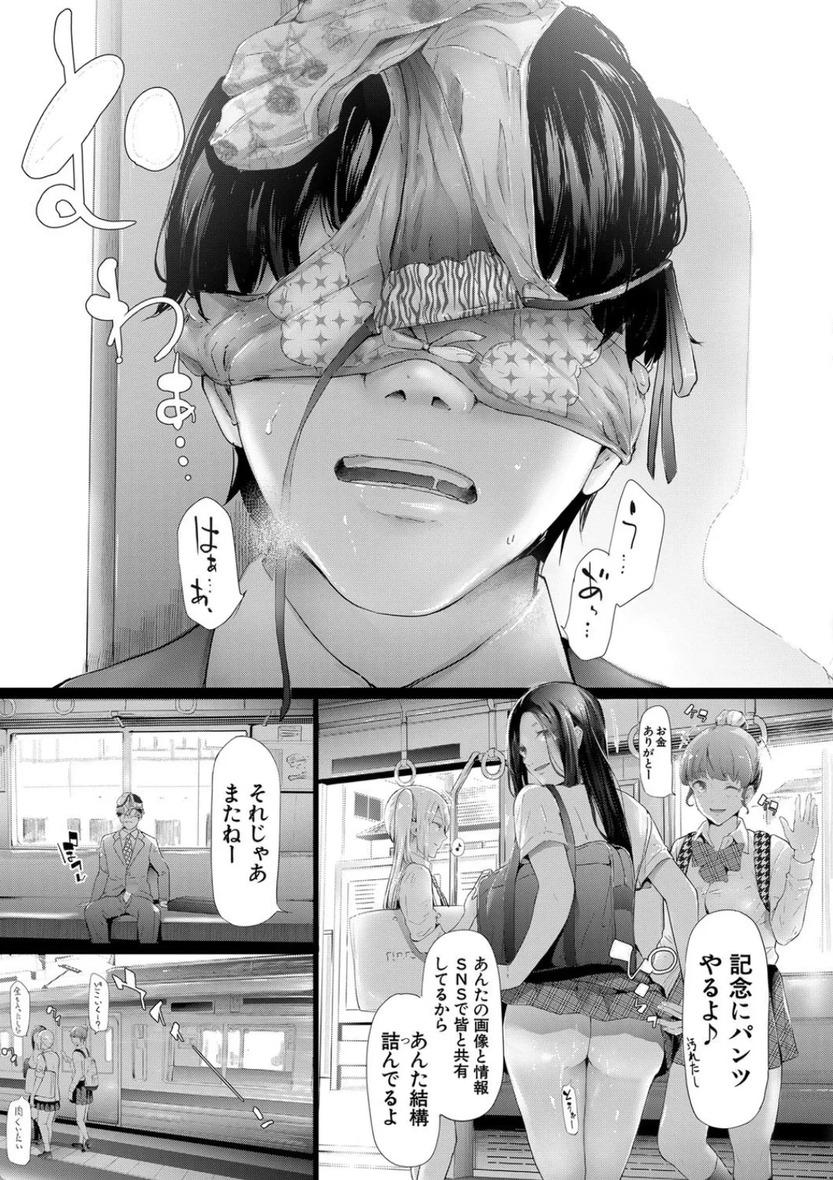【エロ漫画無料】痴女グループに標的にされた盗撮男の運命が…