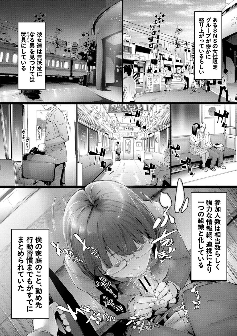 【エロ漫画無料】痴女グループに標的にされた盗撮男の運命が…