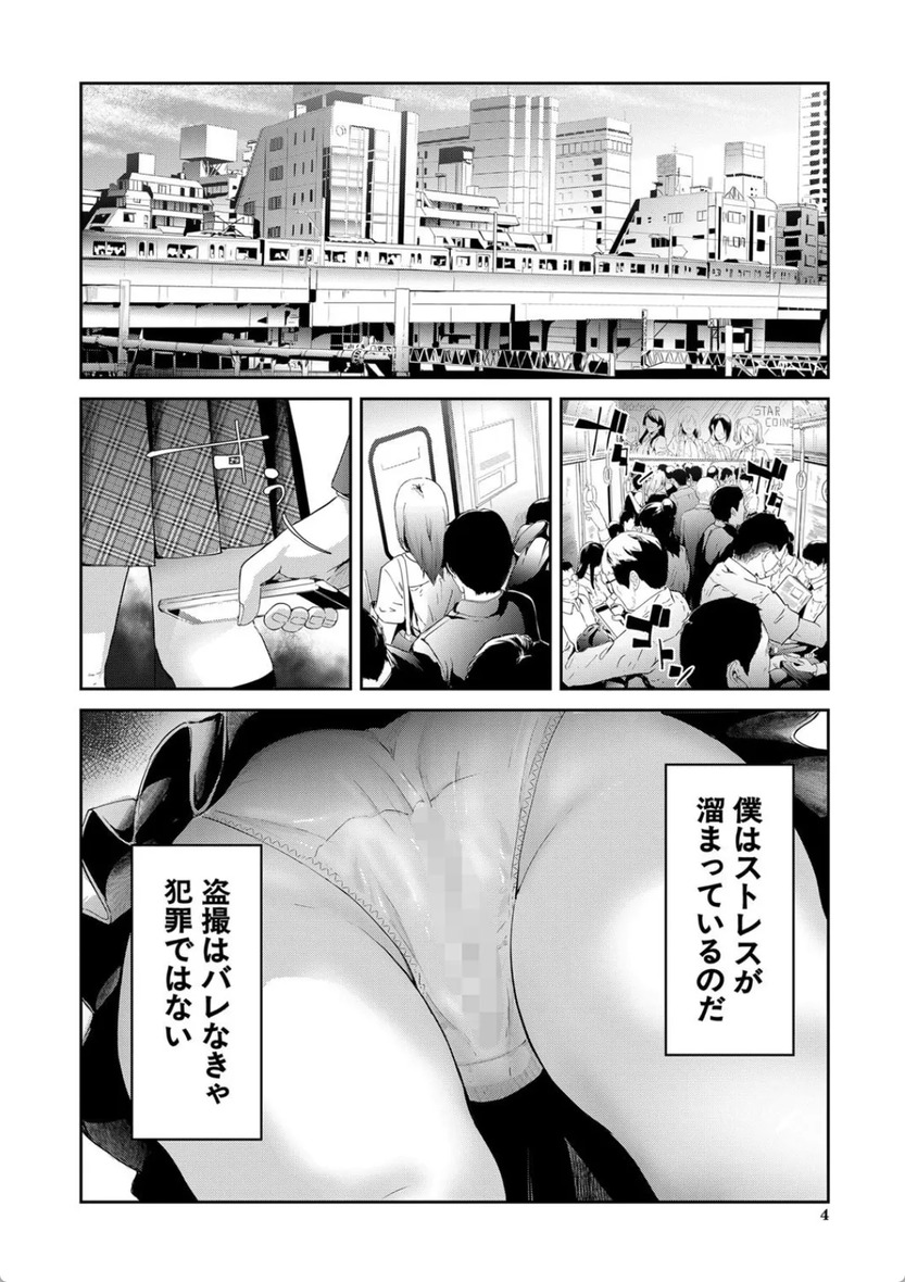 【エロ漫画無料】痴女グループに標的にされた盗撮男の運命が…