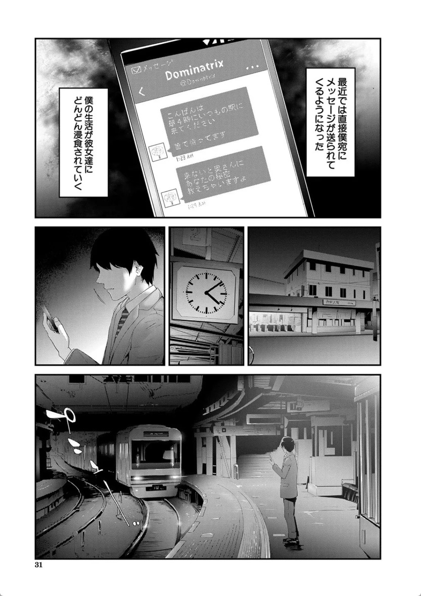 【エロ漫画無料】痴女グループに標的にされた盗撮男の運命が…