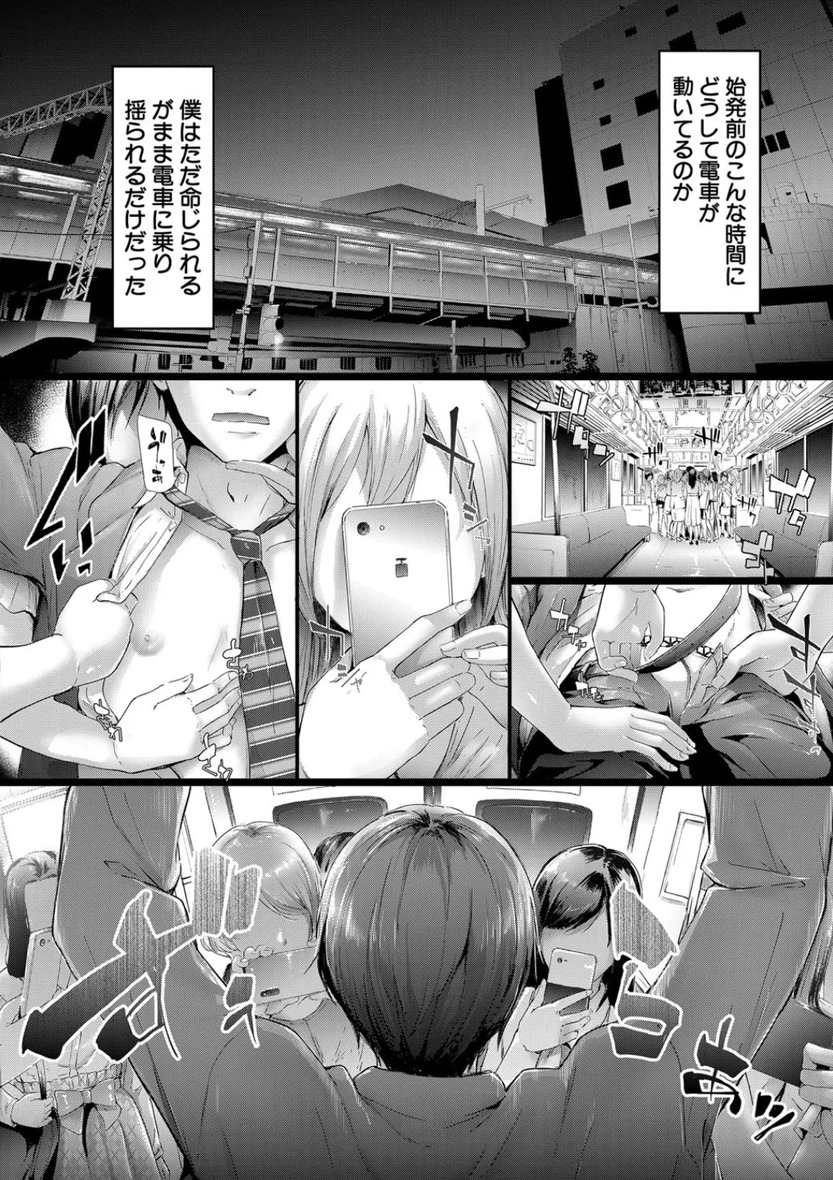 【エロ漫画無料】痴女グループに標的にされた盗撮男の運命が…