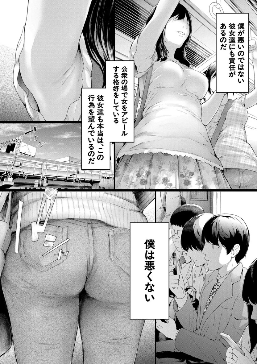【エロ漫画無料】痴女グループに標的にされた盗撮男の運命が…