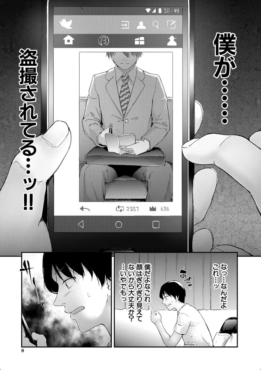 【エロ漫画無料】痴女グループに標的にされた盗撮男の運命が…