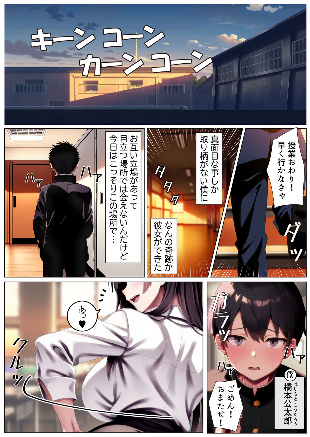 【エロマンガ】大好きな先生と学校の理科室でエッチしてしまった結果…