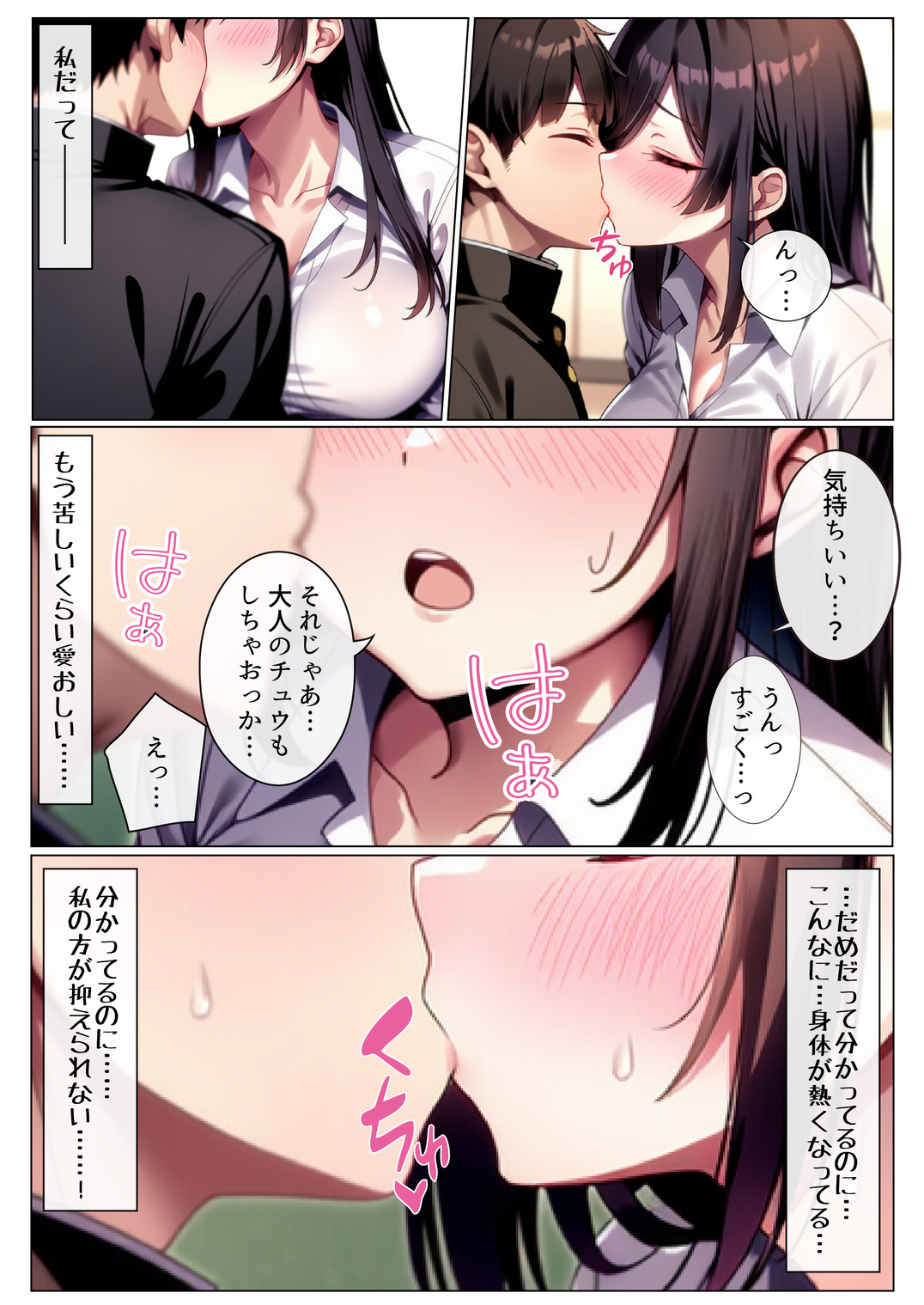 【エロマンガ】大好きな先生と学校の理科室でエッチしてしまった結果…