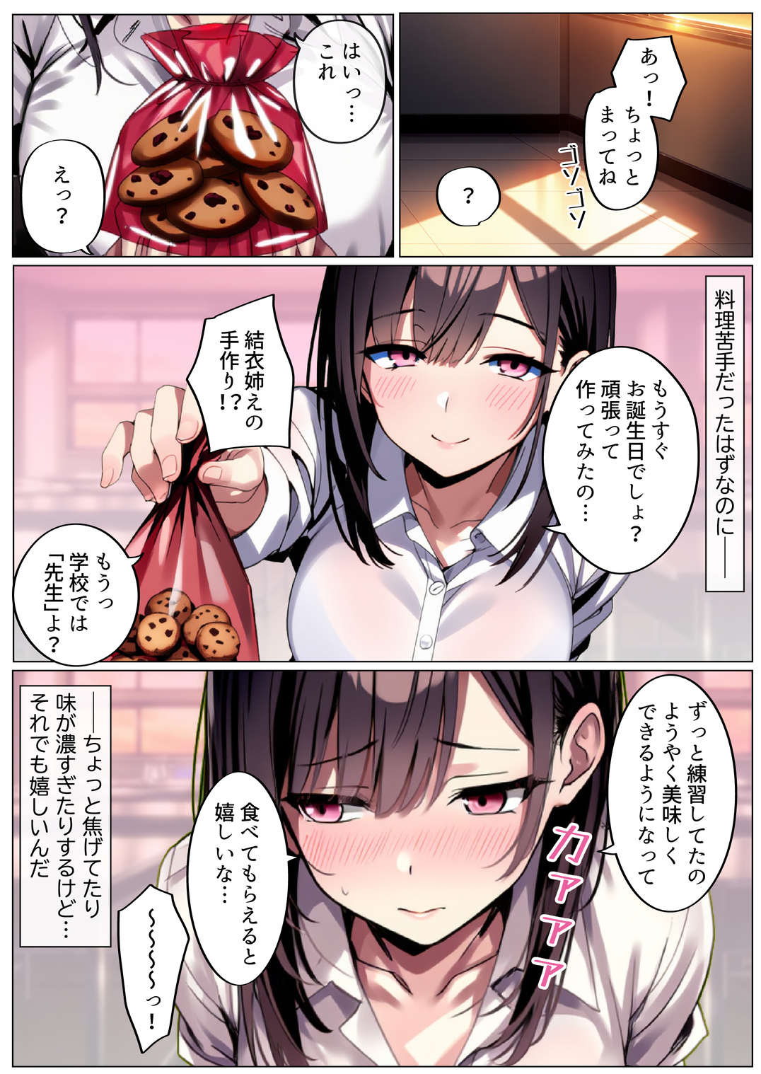 【エロマンガ】大好きな先生と学校の理科室でエッチしてしまった結果…