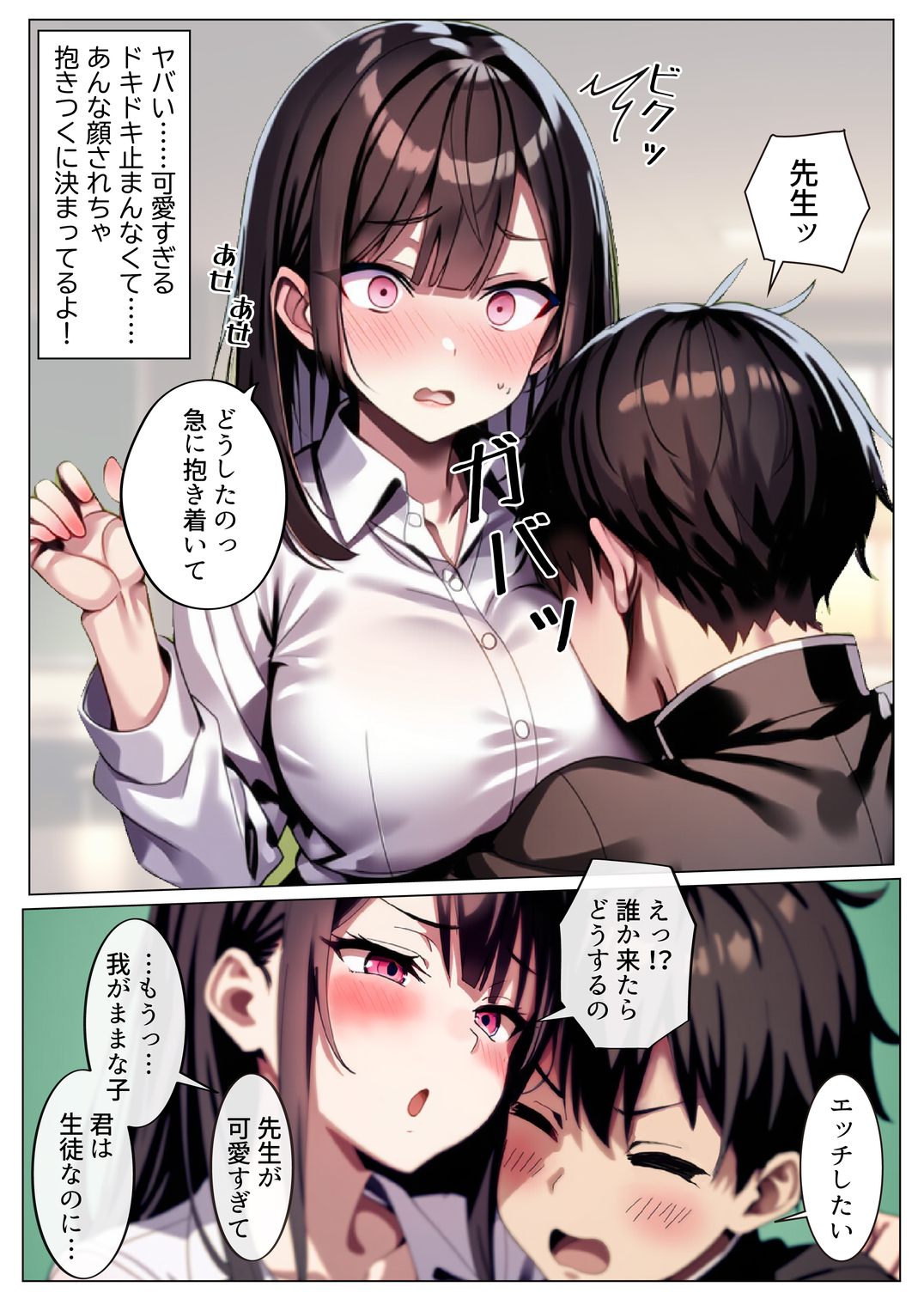 【エロマンガ】大好きな先生と学校の理科室でエッチしてしまった結果…