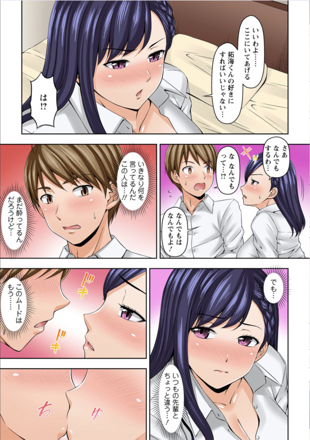【無料エロ漫画】酔い潰れて寝てしまった先輩とトロトロセックスがエロ過ぎるwww