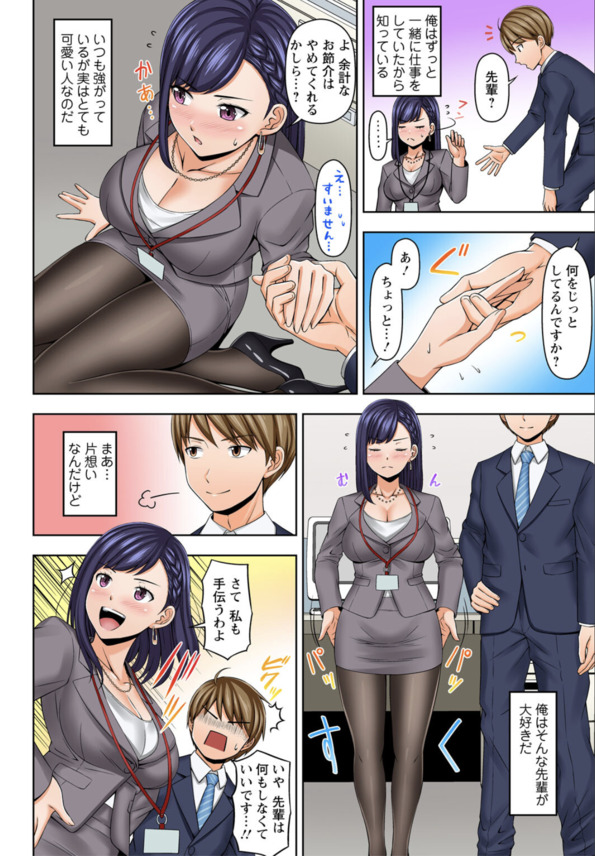 【無料エロ漫画】酔い潰れて寝てしまった先輩とトロトロセックスがエロ過ぎるwww