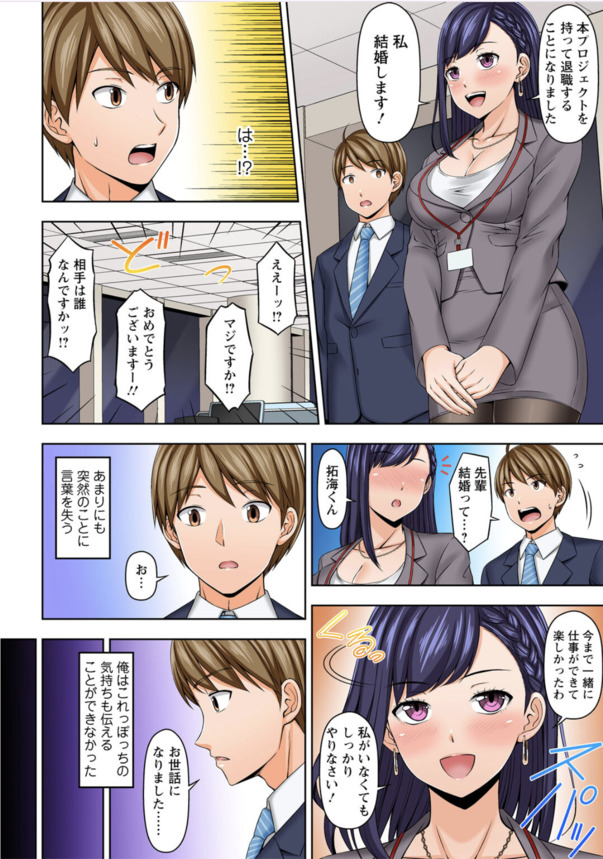 【無料エロ漫画】酔い潰れて寝てしまった先輩とトロトロセックスがエロ過ぎるwww