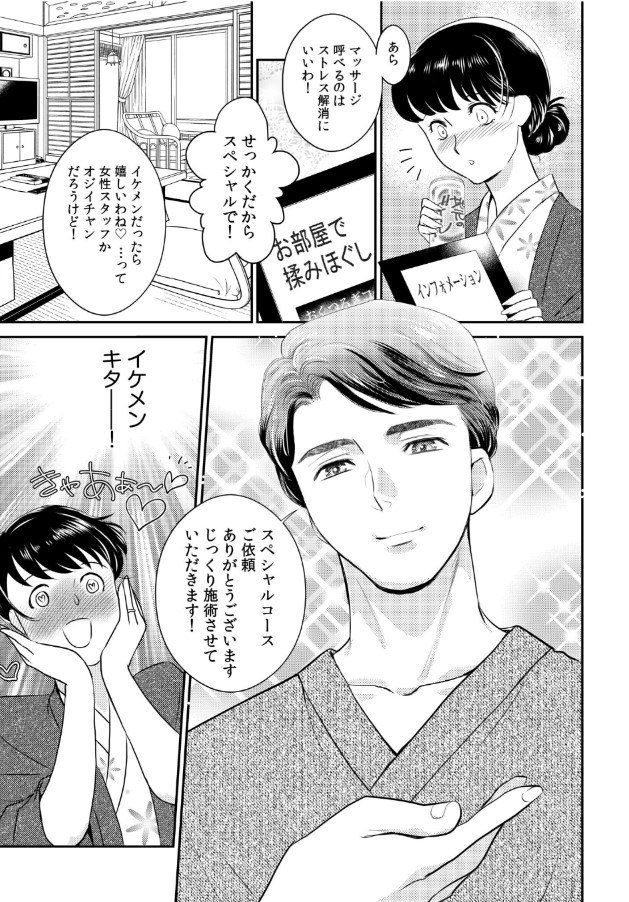 【エロ漫画】「気持ち良過ぎる…人妻だからこんなの駄目なのに…凄くイイ！」イケメンのマッサージ師のスペシャルコースを受けながら体も心もほぐされていく奥様