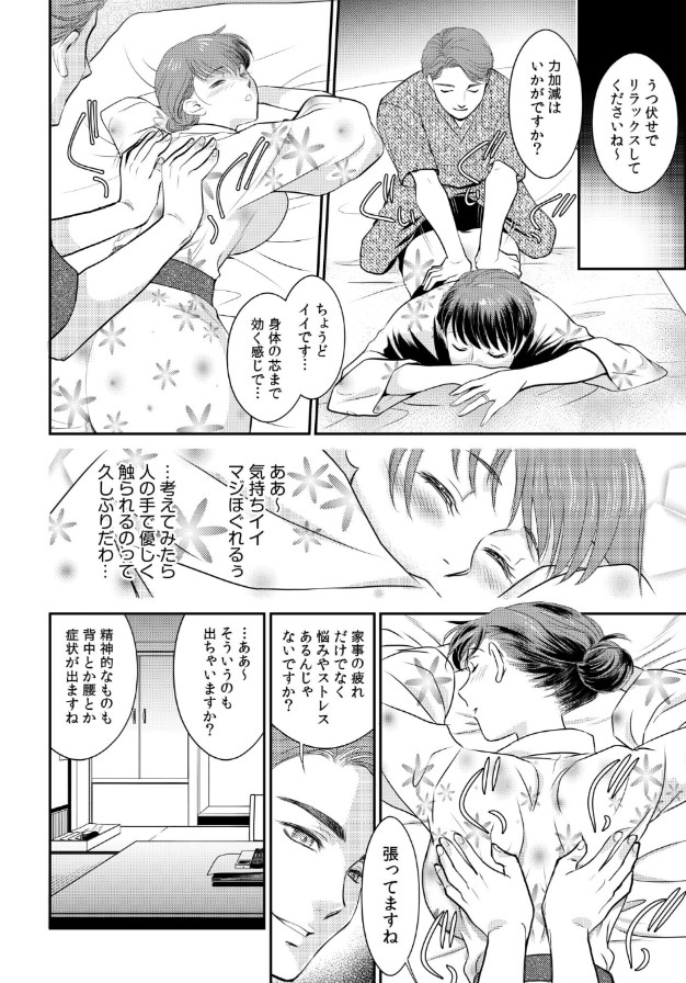 【エロ漫画】「気持ち良過ぎる…人妻だからこんなの駄目なのに…凄くイイ！」イケメンのマッサージ師のスペシャルコースを受けながら体も心もほぐされていく奥様