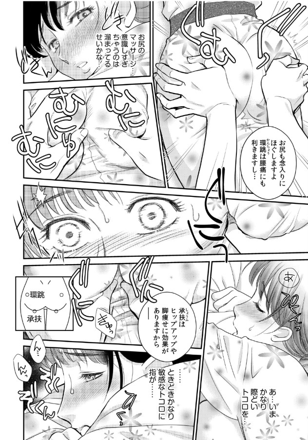 【エロ漫画】「気持ち良過ぎる…人妻だからこんなの駄目なのに…凄くイイ！」イケメンのマッサージ師のスペシャルコースを受けながら体も心もほぐされていく奥様