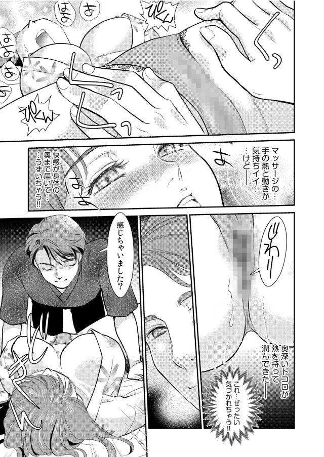【エロ漫画】「気持ち良過ぎる…人妻だからこんなの駄目なのに…凄くイイ！」イケメンのマッサージ師のスペシャルコースを受けながら体も心もほぐされていく奥様