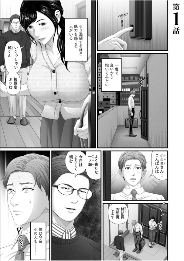【エロ漫画】一度で良いから抱いてみたい そう渇望するほど魅力を感じる上司の妻と合法的に寝取りセックス！