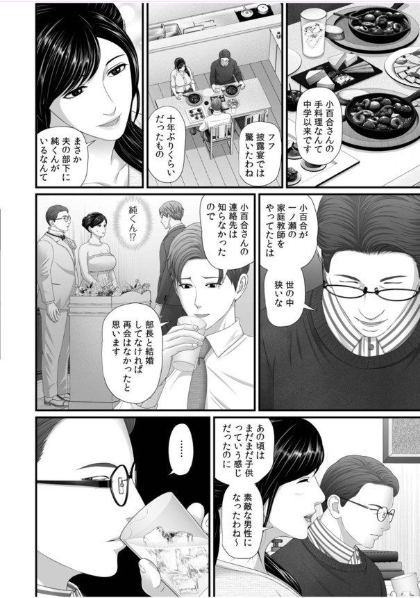 【エロ漫画】一度で良いから抱いてみたい そう渇望するほど魅力を感じる上司の妻と合法的に寝取りセックス！